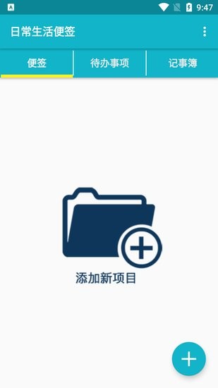 日程生活便簽手機(jī)版 v1.0.9 安卓版 0