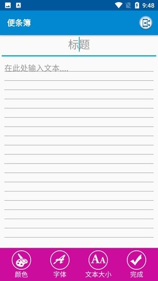 日程生活便簽手機(jī)版 v1.0.9 安卓版 1