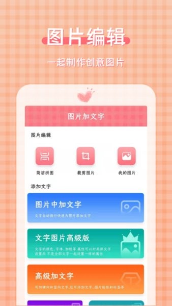 一鍵圖片加文字大師app v3.4.6 安卓版 0