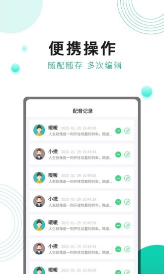 面包配音app v1.0.1 安卓版 1
