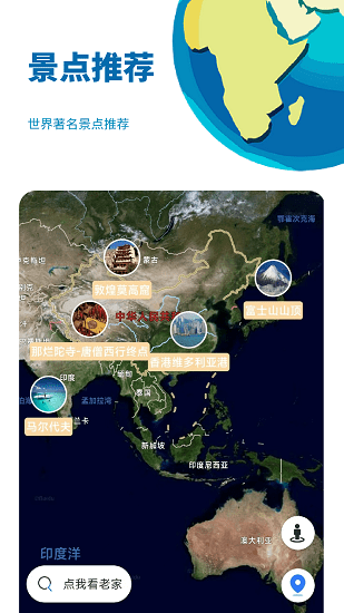 音妙3D地球街景最新版 v2.0.209 安卓版 0