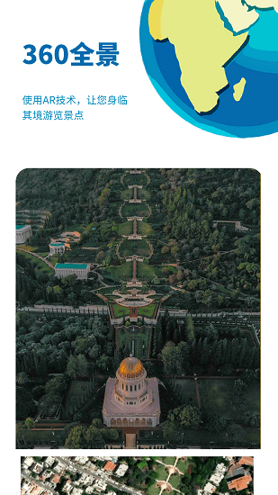 音妙3D地球街景最新版 v2.0.209 安卓版 2