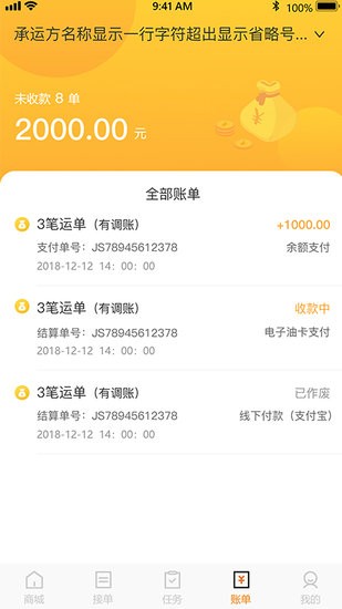森豐司機(jī)端軟件 v5.10.50 安卓版 0