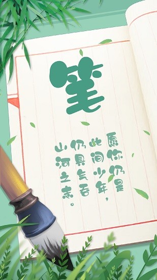 筆筆生輝 v264.107 安卓版 2