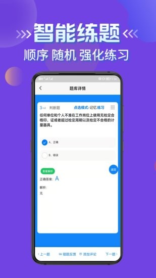 授權(quán)簽字人考試題題庫 授權(quán)簽字人考試app