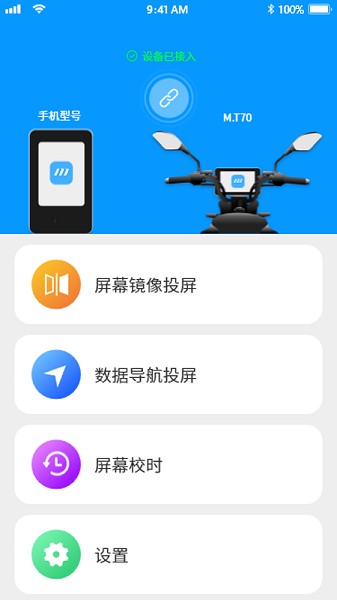小摩騎行軟件0