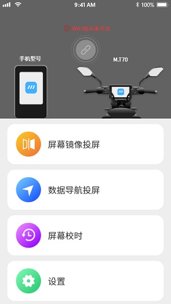 小摩騎行軟件1