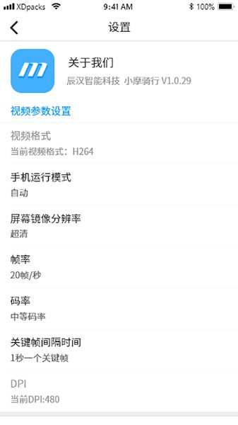 小摩騎行軟件2