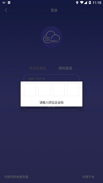 新時達電梯云app下載