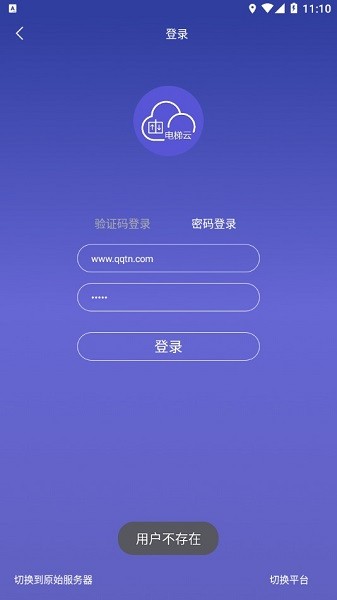 新時達電梯云 v2.1.3 安卓版 0