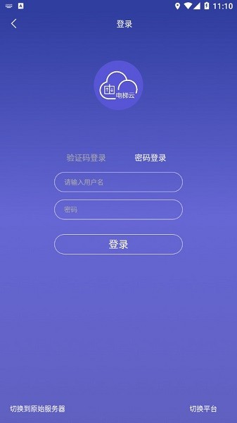 新時達電梯云 v2.1.3 安卓版 1