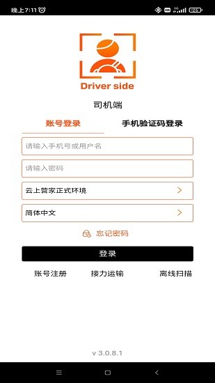 營家物流司機端0