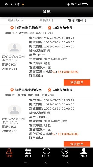營家物流司機端1