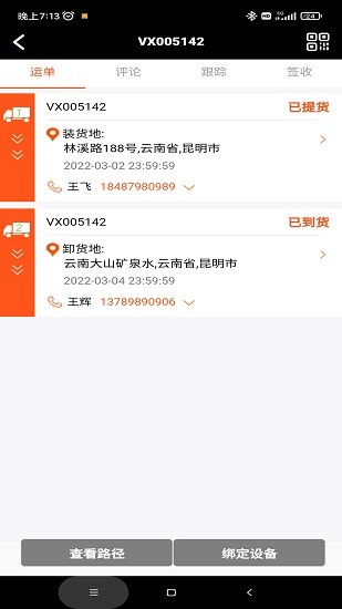 營家物流司機端3