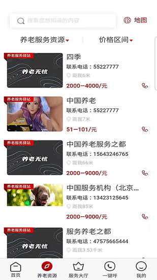 養(yǎng)老顧問(wèn)最新版0