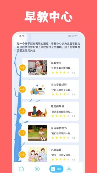 兒童早教巴士最新版 v1.1 安卓版 0