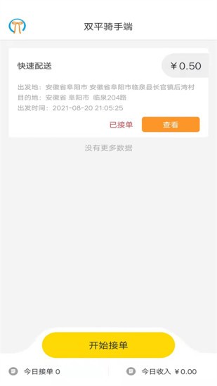 穿越配送2