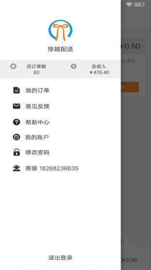穿越配送3