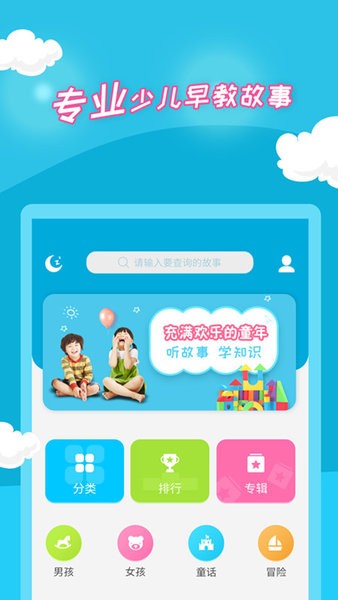 寶寶少兒故事大全手機(jī)版 v2.4.1 安卓版 1