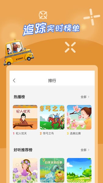 寶寶少兒故事大全手機(jī)版 v2.4.1 安卓版 0