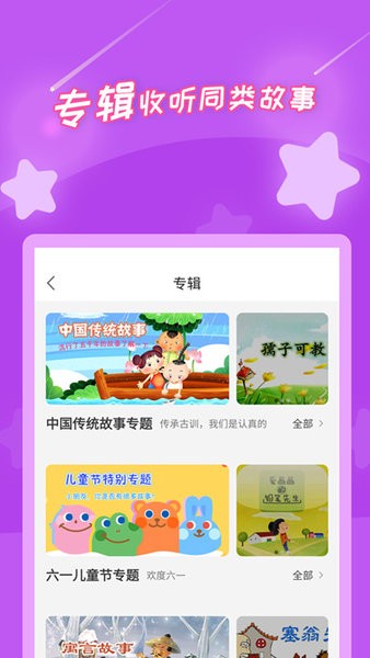 寶寶少兒故事大全手機(jī)版