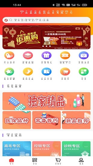 廣西嘉進醫(yī)藥平臺 v1.2 安卓版 0
