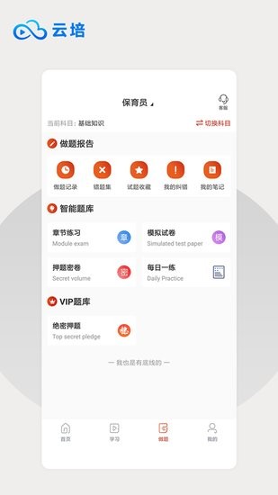 云培手機(jī)版 v1.2.8 安卓版 2