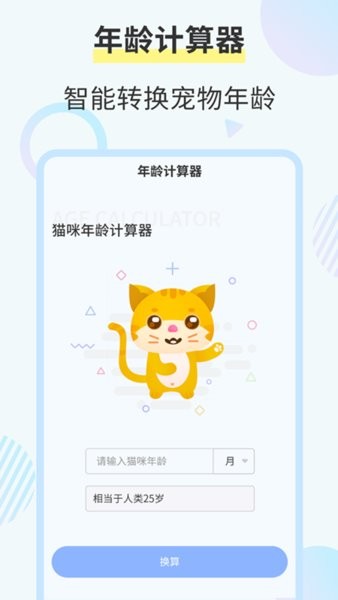 貓咪翻譯工具軟件