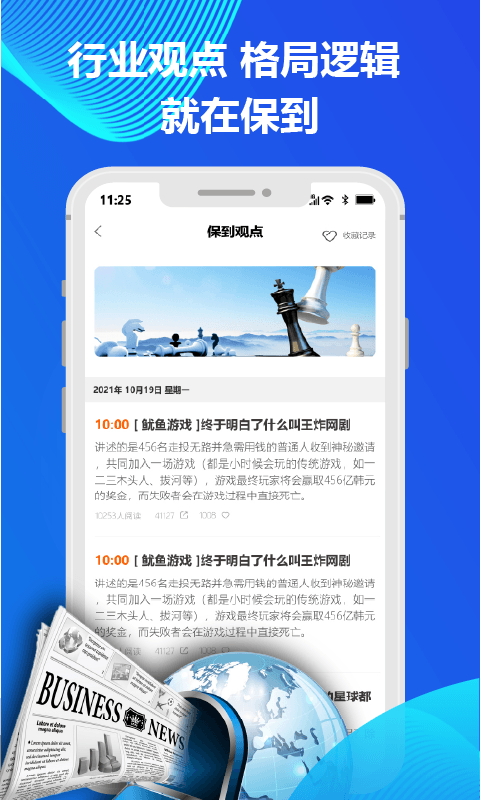 保到軟件 v1.0.8 安卓版 1