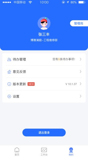博雅管家 v1.1.12 最新版 2