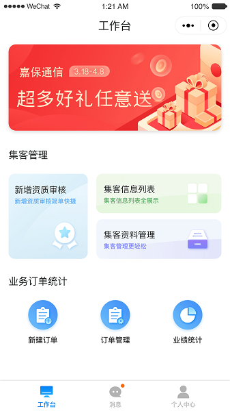 嘉保科技app
