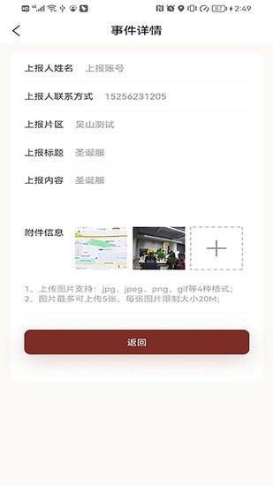 綜治指揮平臺(tái) v1.1.0 安卓版 1