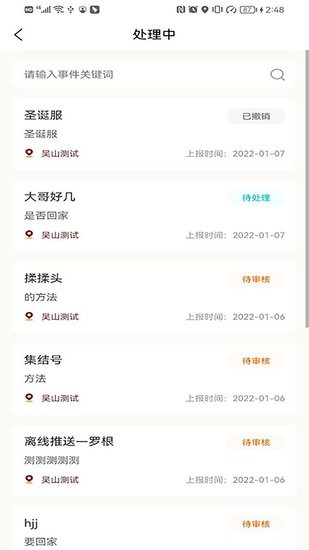 綜治指揮平臺(tái) 綜治指揮中心app