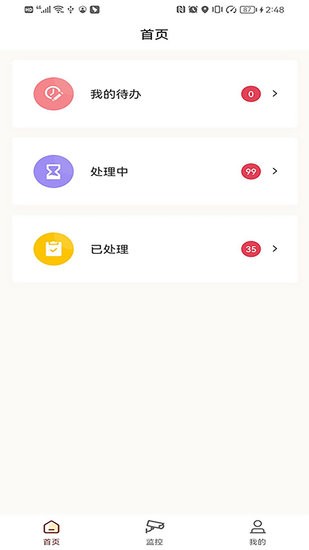 綜治指揮平臺(tái) v1.1.0 安卓版 3