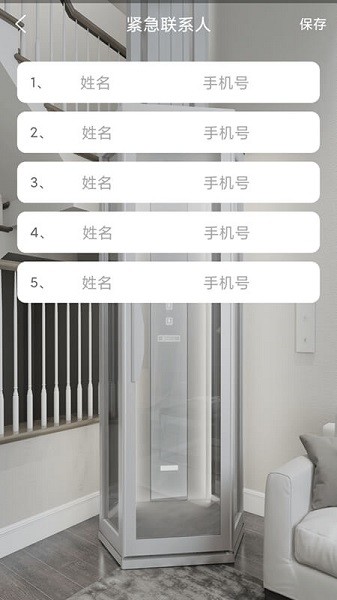 XJS電梯管家 v5.4.1 安卓版 0