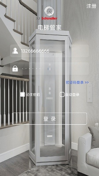 XJS電梯管家 v5.4.1 安卓版 2
