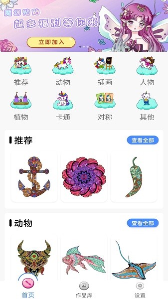 指尖填色涂色 v1.0.0 安卓版 0