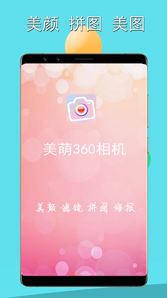 美萌360相機(jī)app v12 安卓版 1