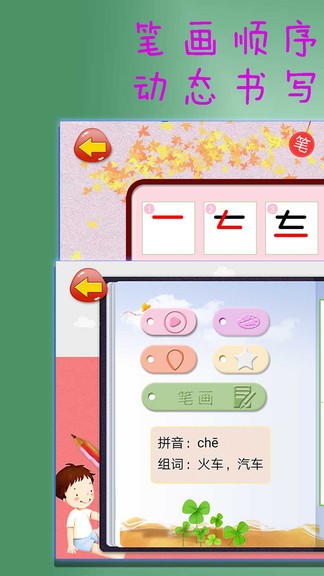 一筆一筆識(shí)字寫(xiě)字手機(jī)版