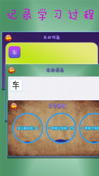 一筆一筆識(shí)字寫(xiě)字 v1.0.4 安卓版 3