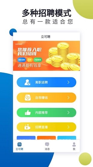 立可聘APP v1.3.7 安卓版 1