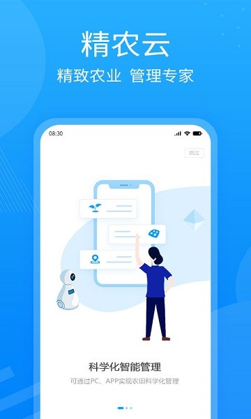 新精農(nóng)云 v2.0.01 安卓版 3
