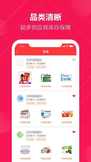 好藥倉軟件