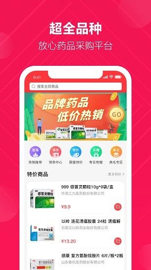 好藥倉 v10.10.4 安卓版 2