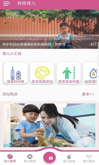 輝輝育兒最新版 v1.2.1 安卓版 0