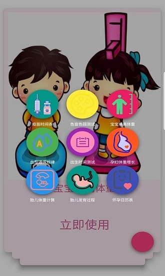 輝輝育兒官方版下載