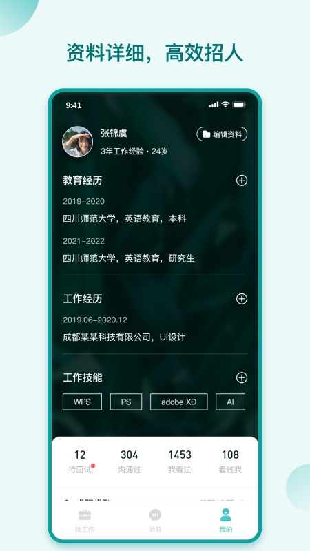 HI直聘官方版2