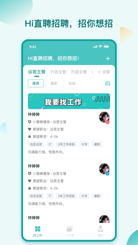 HI直聘官方版1
