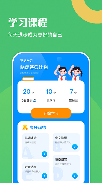 幸福學(xué)英語app