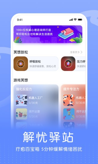 企連心心理健康 v1.5.5 安卓版 1